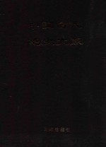中国古代艳史大系 第1卷