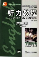 听力教程 第4册