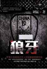 狼牙 全新修订版