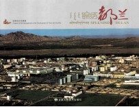 锦绣都兰 统筹城乡发展篇