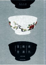 清代银器鉴赏