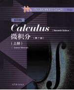 微积分 第7版 上 影印版