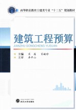 建筑工程预算