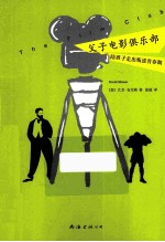 父子电影俱乐部 陪孩子走出叛逆青春期