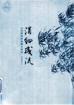 涓细成流 山西博物院捐赠文物选