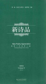 新诗品 第4卷