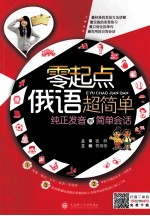 零起点俄语超简单