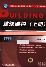 建筑结构上