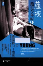 蓝桉跑过少年时 2