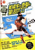 爸爸去哪儿2 吴镇宇和费曼的童话梦工厂