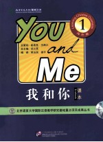 我和你 1 海外篇 课本 国际汉语能力标准课本