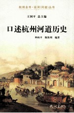 口述杭州河道历史