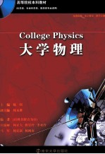 大学物理