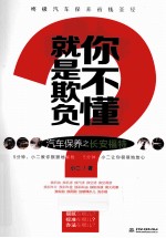 就是欺负你不懂 汽车保养之长安福特