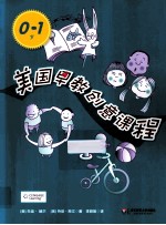 美国早教创意课程 0-1岁