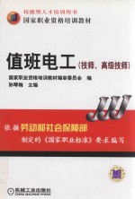 值班电工 技师、高级技师