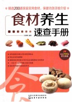 食村养生速查手册