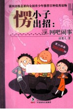愣小子出招 网吧闹事