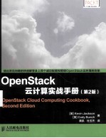 OpenStack云计算实战手册 第2版