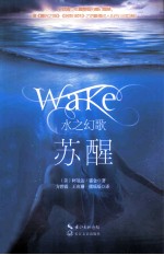 水之幻歌 苏醒