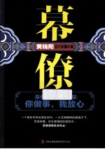 幕僚 幕僚的最高境界是你做事，我放心