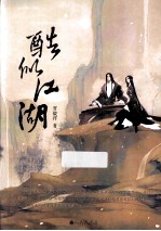 酷似江湖