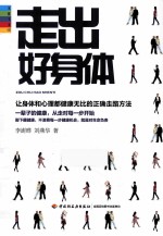 走出好身体