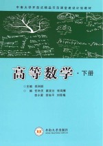 高等数学 下