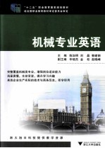 机械专业英语