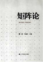 矩阵论