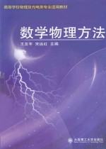 数学物理方法