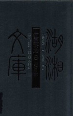 江盈科集 增订本一