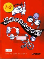 美国早教创意课程 1-2岁
