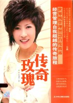传奇玫瑰