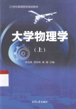 大学物理学 上