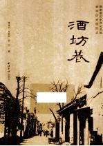 国家级历史文化名城金华历史街区 酒坊巷