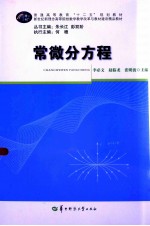 常微分方程