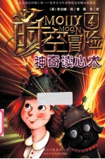 时空冒险 4 神奇读心术