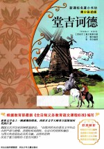 堂吉柯德 彩绘版