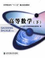 高等数学 下