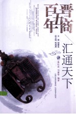 汇通天下