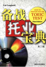 备战托业宝典