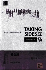立场 辩证思维训练 社会篇 第17版 英文
