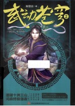 武动苍穹 2