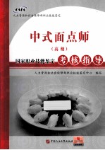 中式面点师 高级