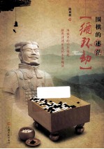 循环劫 围棋的迷茫