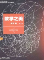 数学之美 第二版