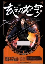 武动苍穹 3