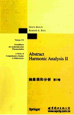 抽象调和分析 第2卷 影印本