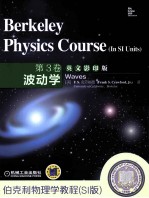 伯克利物理学教程 SI版 第3卷 波动学 英文版